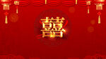 结婚 