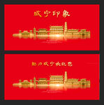  咸宁