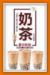 奶茶