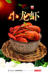 小龙虾