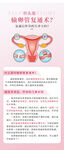 什么是输卵管复通术