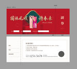 手机兑换券