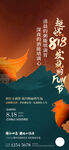 新中式地产海报