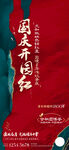 新中式地产海报