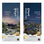 新中式地产海报