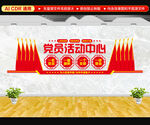 党建会议室文化墙