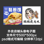 早餐煎饼瘦肉丸外卖店铺商家头像