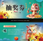 新年代金券