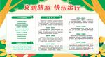文明旅游