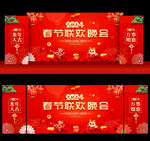龙年春节晚会