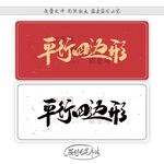 平行四边形