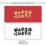 饮水要思源吃饭当节俭