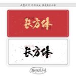 长方体