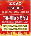 酒店铺面招租