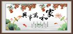 家和万事兴