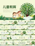 绿色卡通儿童教育教学动态PPT