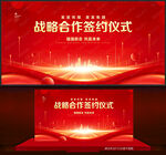战略合作签约仪式