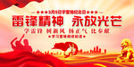 学习雷锋精神展板