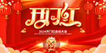 开门红