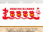 教师办公室文化墙