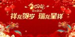 2024新年背景龙年年会背景板