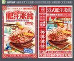 肥汁米线