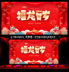 福龙贺岁