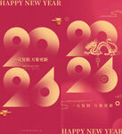 新年快乐 2024元旦 