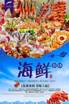 海鲜
