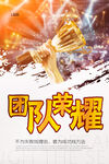荣誉