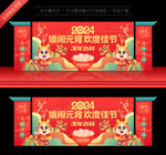 2024年元宵晚会舞台背景 