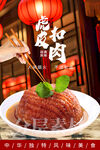虎皮扣肉