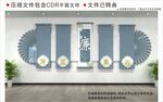 新中式廉政文化墙