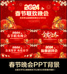 春节晚会ppt