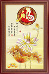百福图