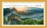 国画长城 