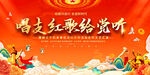 红歌比赛舞台背景