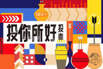 投壶活动
