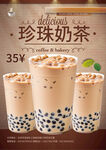 珍珠奶茶