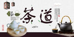 茶道