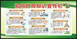 全国爱耳日宣传栏