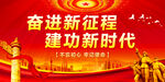 奋进新征程