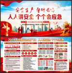 安全生产