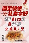 满赠活动海报