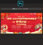 清朗春节网络环境整治专项行动
