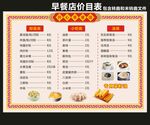早餐店价目表