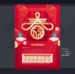 春节放假通知