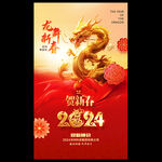 龙年海报