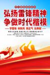 学雷锋海报