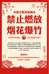 禁放烟花爆竹海报